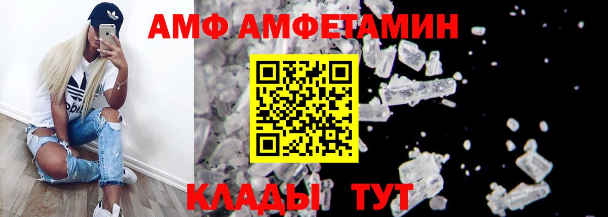 АМФЕТАМИН  АМФ  Бирск  Amphetamine 97%  Вход с VPN 