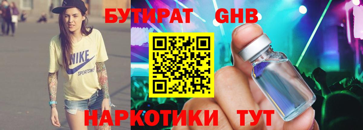 Бутират оксибутират  Вход с VPN  БУТИРАТ  Бирск 