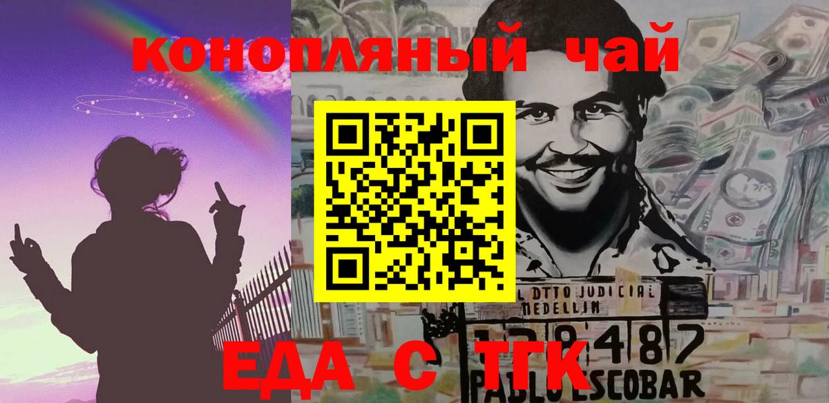 Cannafood конопля  Вход с VPN  Бирск 