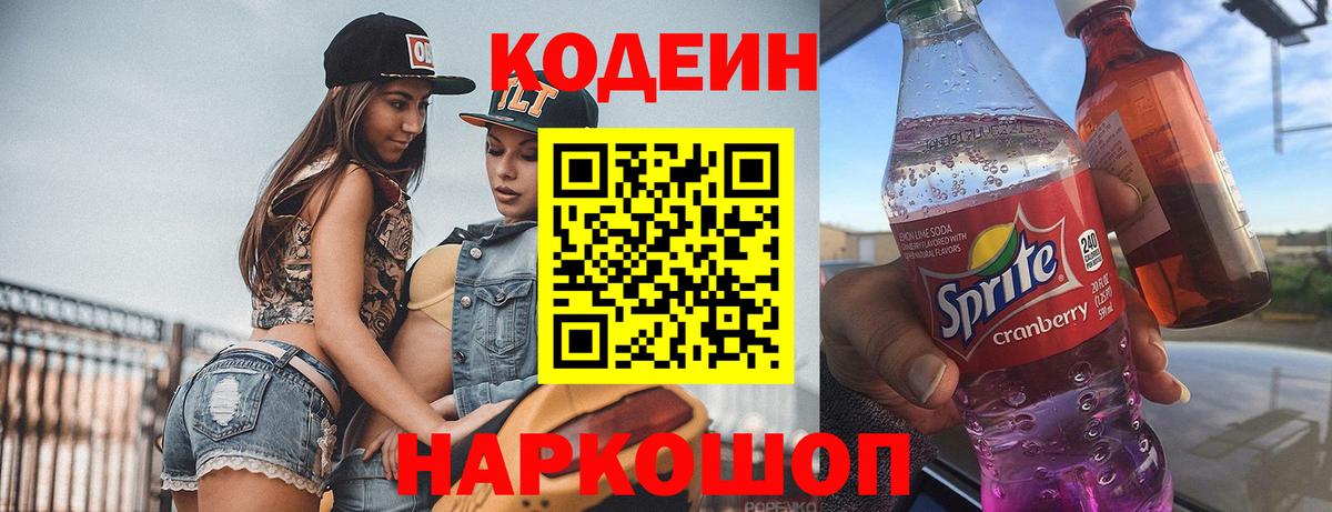 Кодеиновый сироп Lean Purple Drank  Бирск 