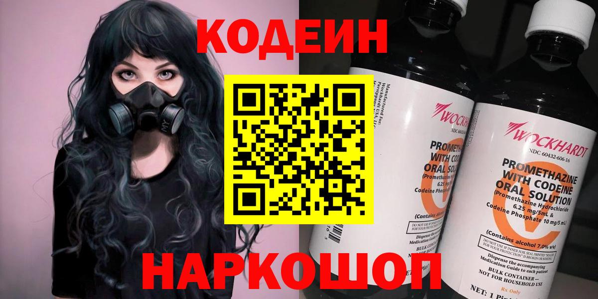 Codein напиток Lean (лин) Бирск