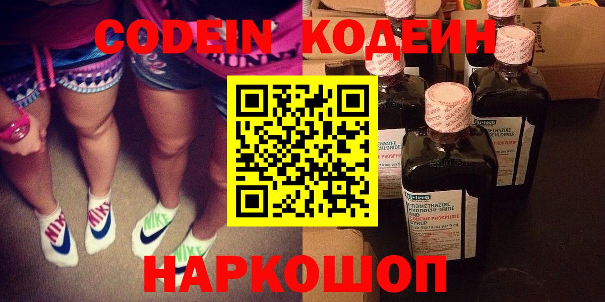 Кодеиновый сироп Lean напиток Lean (лин) Бирск