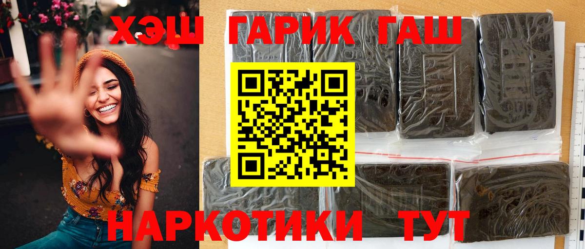 ГАШ хэш Бирск