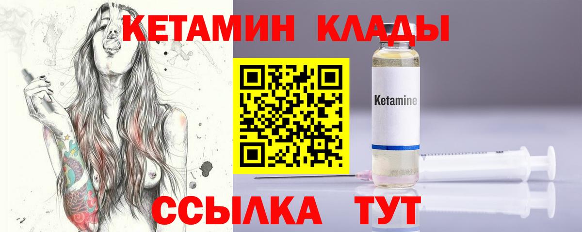 КЕТАМИН VHQ Бирск