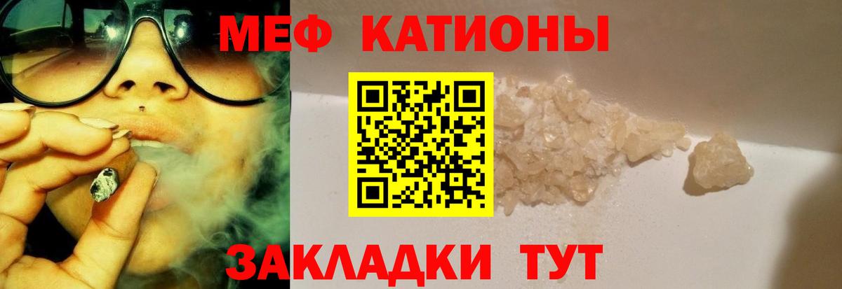 Меф мяу мяу мука Бирск