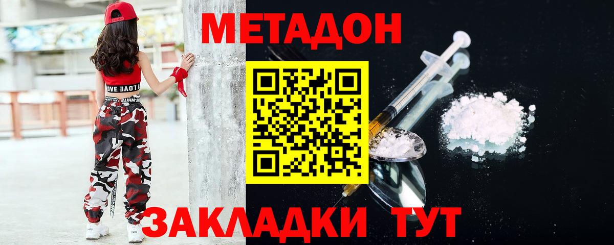 Метадон кристалл Бирск