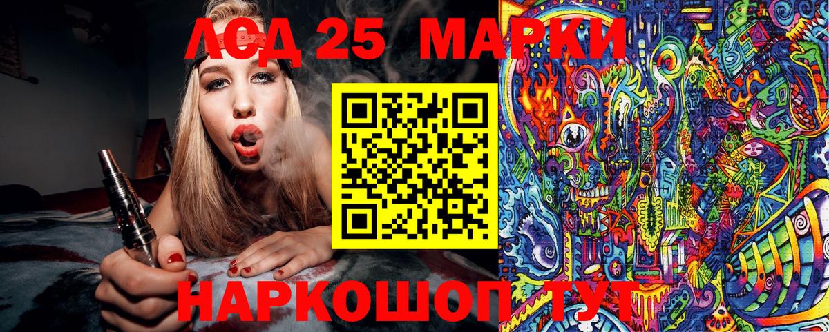 Марки 25I-NBOMe 1500мкг Бирск