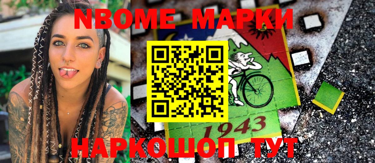 Марки 25I-NBOMe 1500мкг  Марки 25I-NBOMe 1500мкг  Марки NBOMe  Бирск  Вход с VPN 