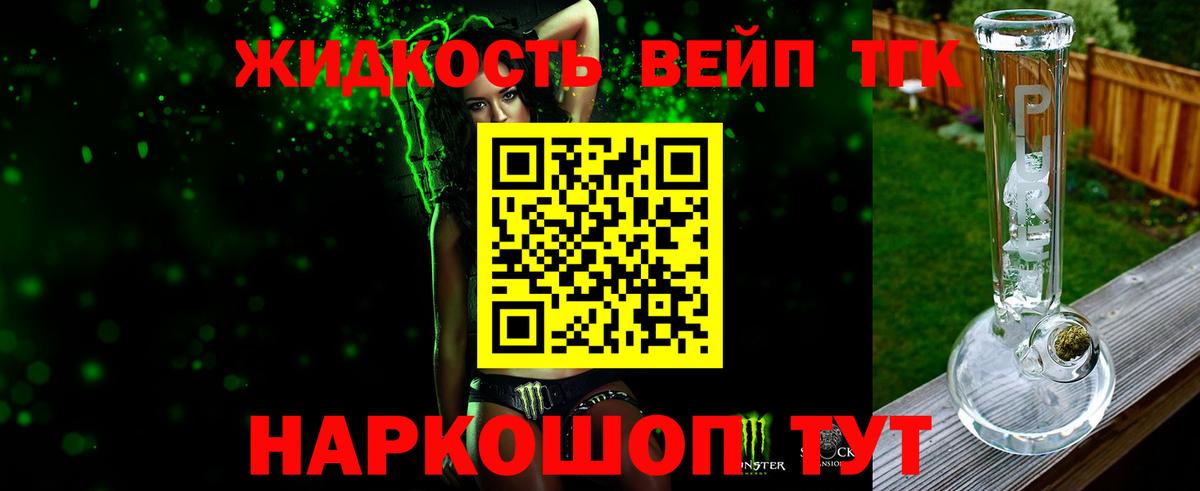 ТГК вейп Бирск